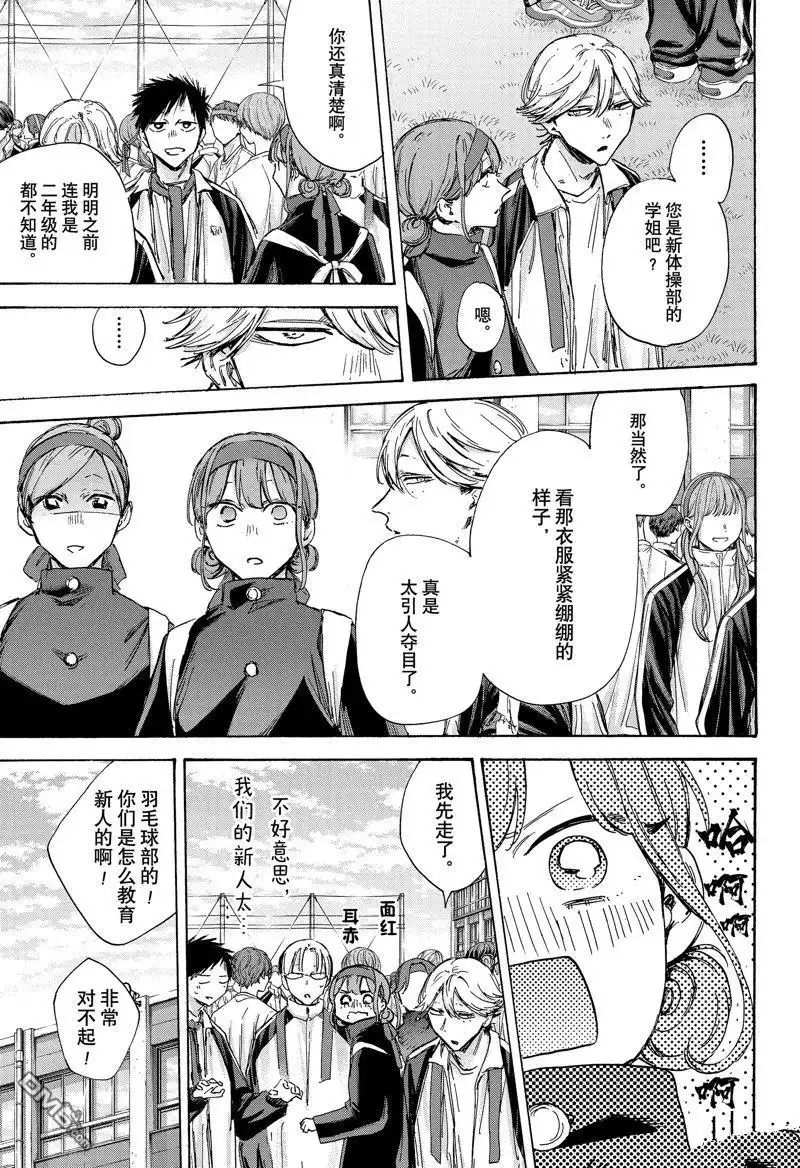 《蓝箱》第124话 试看版 第7页
