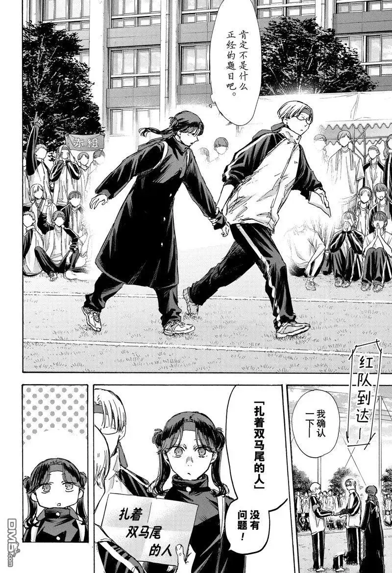 《蓝箱》第125话 试看版 第10页