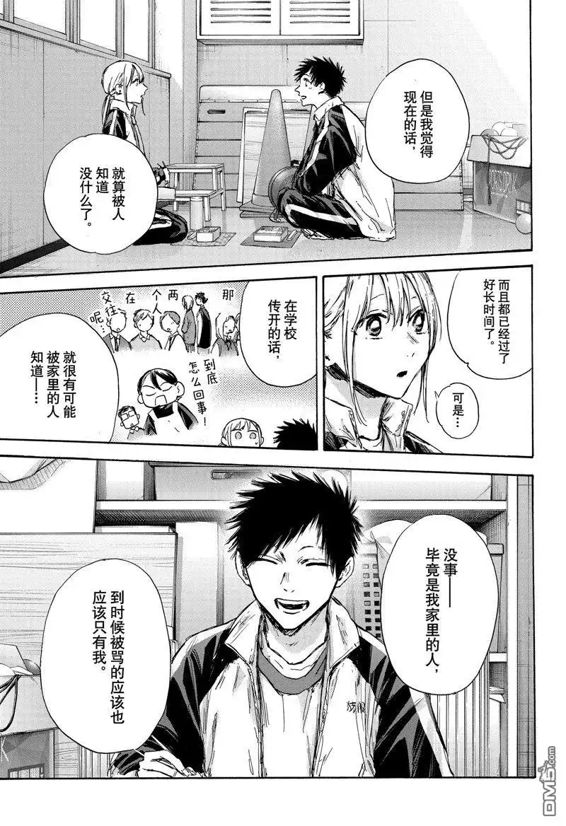 《蓝箱》第125话 试看版 第17页