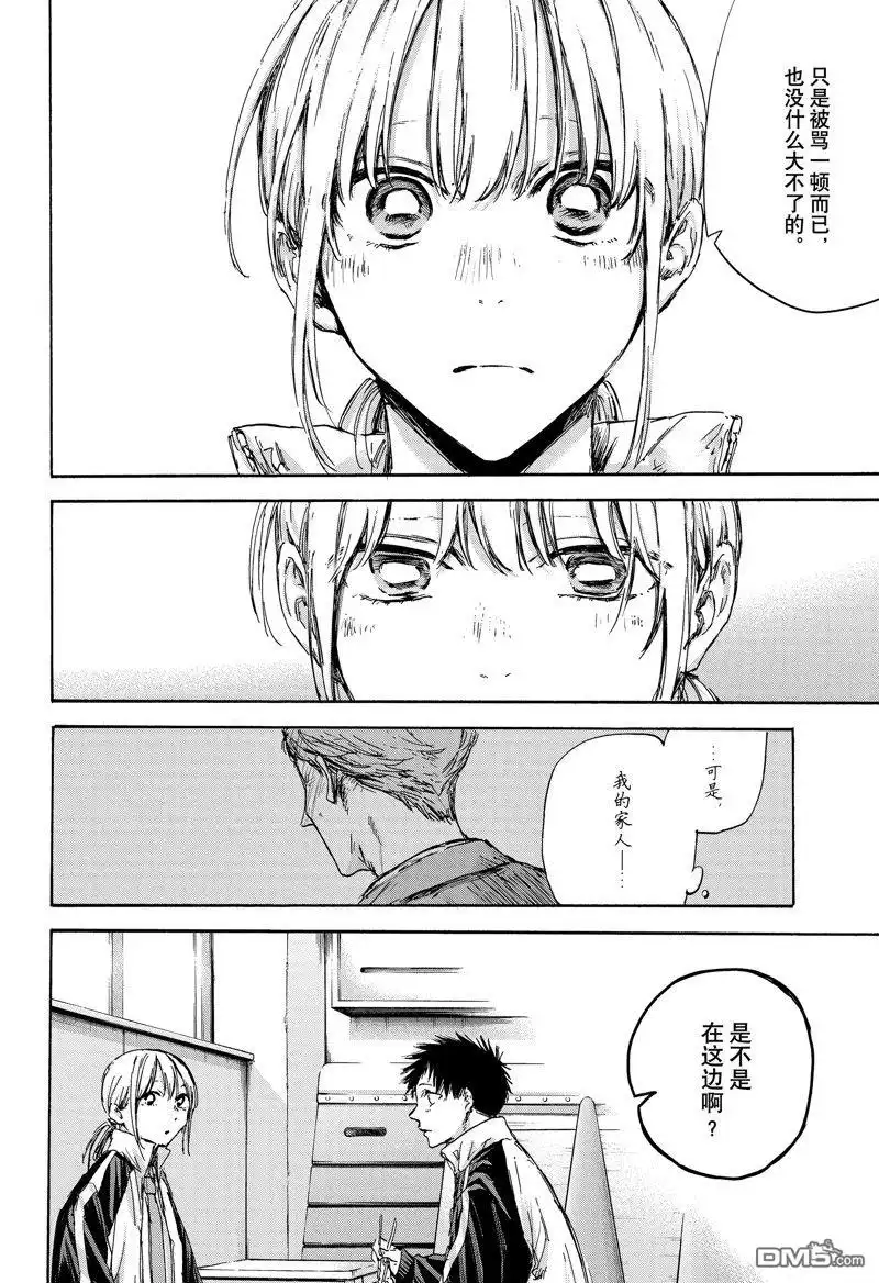 《蓝箱》第125话 试看版 第18页
