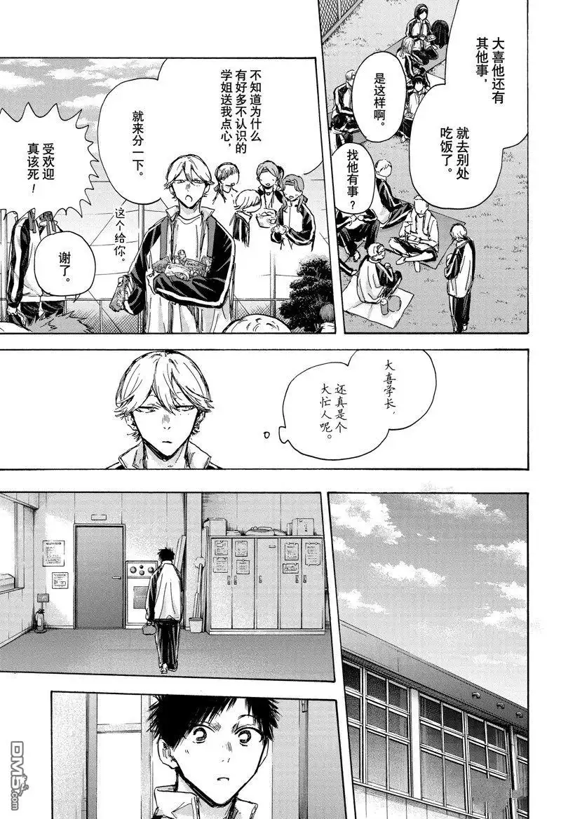 《蓝箱》第125话 试看版 第13页