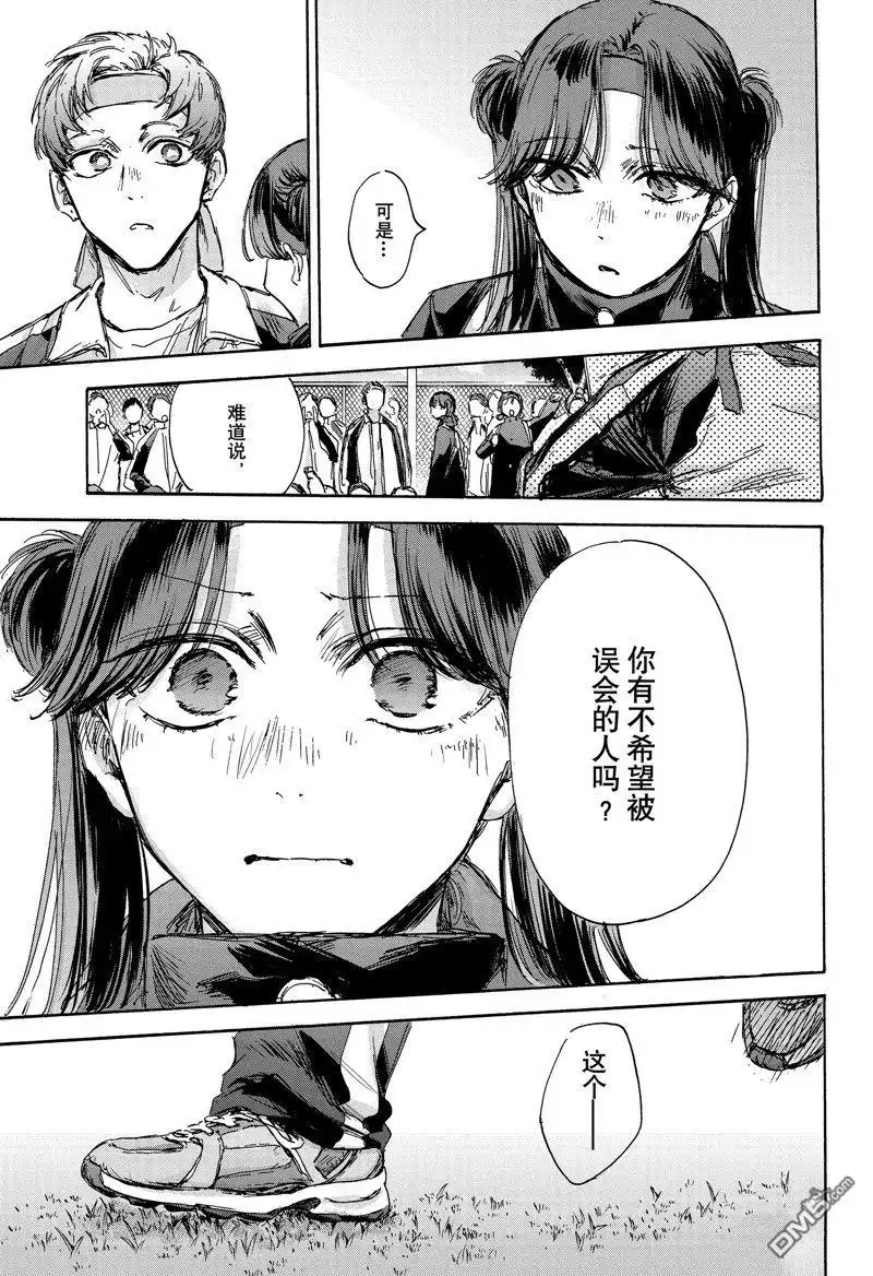 《蓝箱》第125话 试看版 第7页