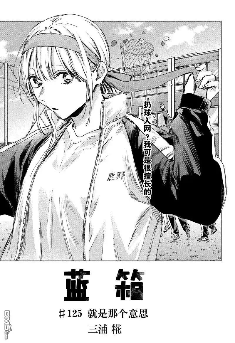 《蓝箱》第125话 试看版 第1页