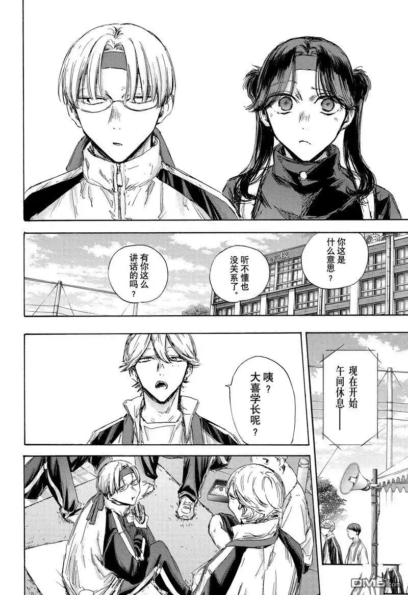 《蓝箱》第125话 试看版 第12页