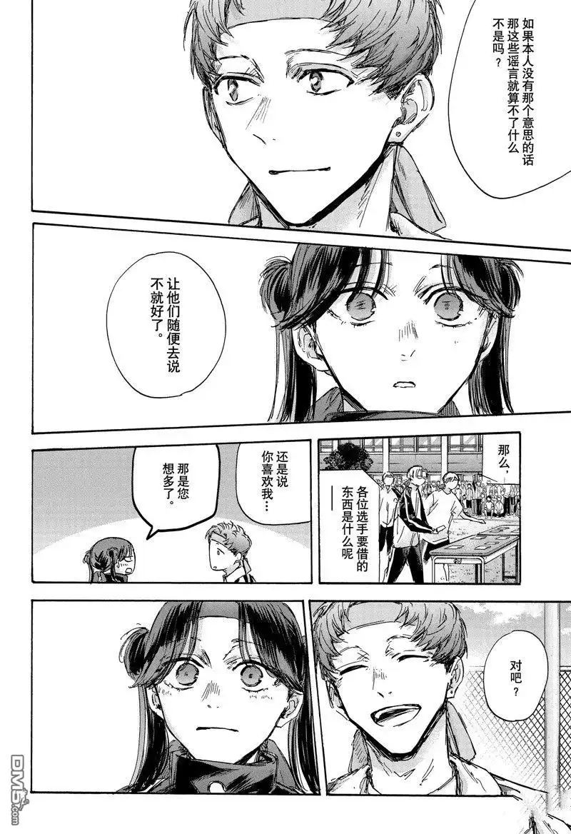 《蓝箱》第125话 试看版 第6页