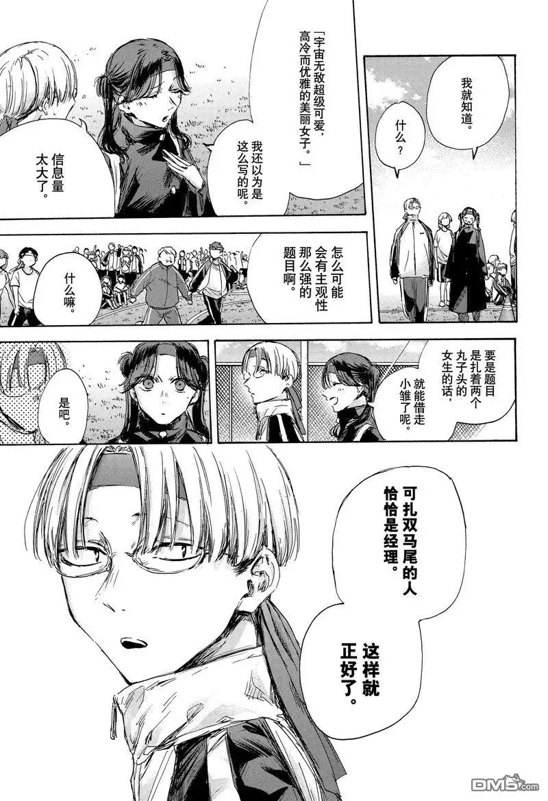 《蓝箱》第125话 试看版 第11页