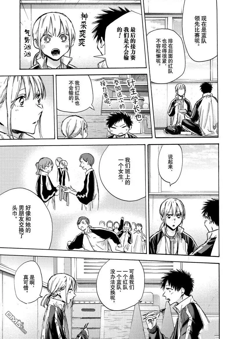 《蓝箱》第125话 试看版 第15页