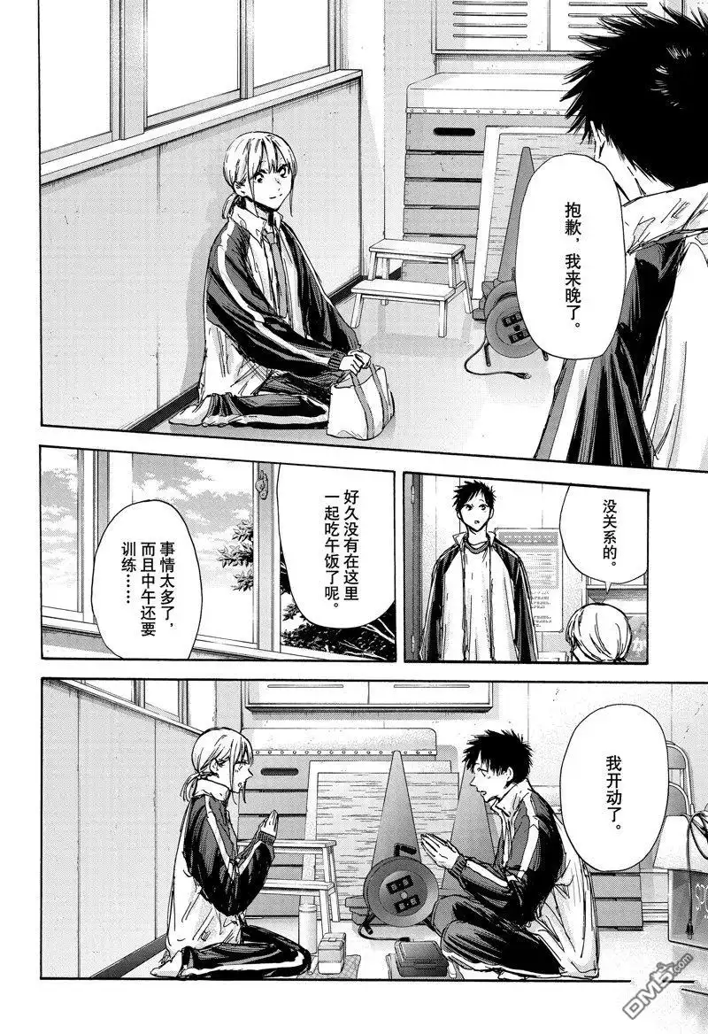 《蓝箱》第125话 试看版 第14页