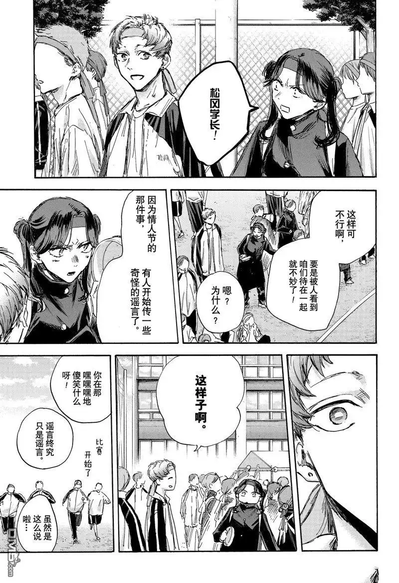 《蓝箱》第125话 试看版 第5页