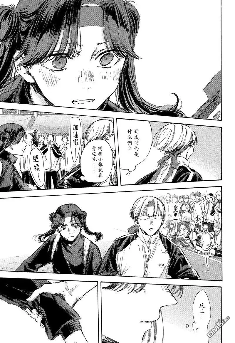 《蓝箱》第125话 试看版 第9页