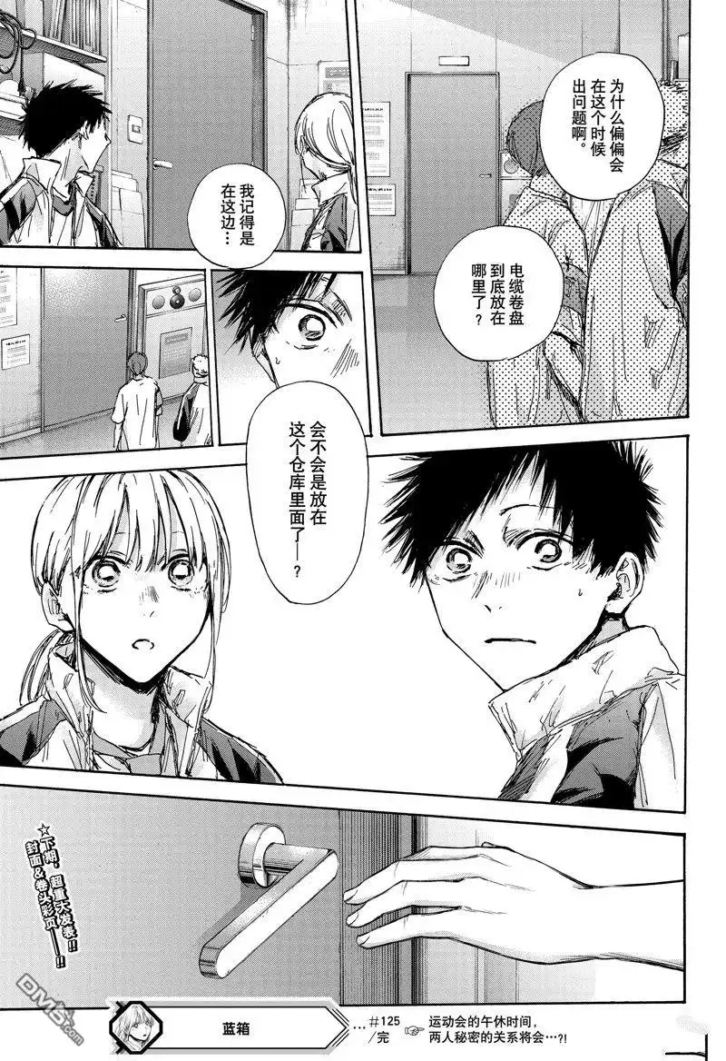 《蓝箱》第125话 试看版 第19页