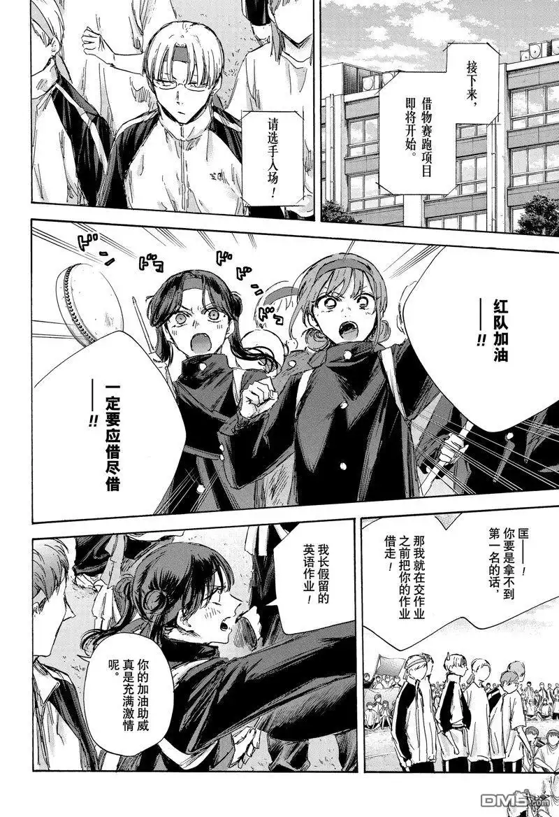 《蓝箱》第125话 试看版 第4页