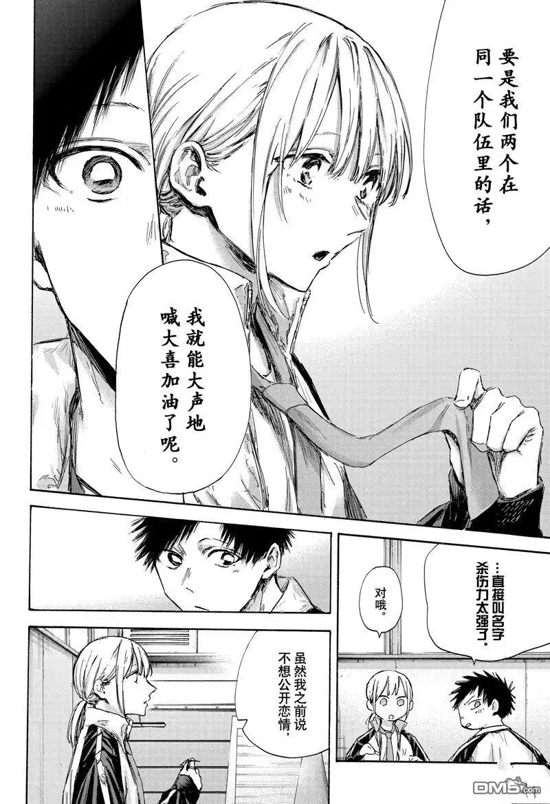 《蓝箱》第125话 试看版 第16页