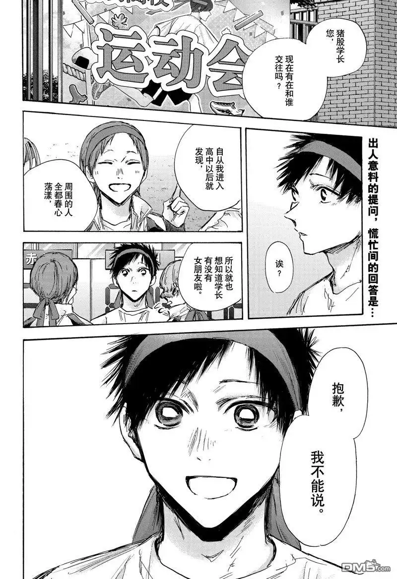《蓝箱》第125话 试看版 第2页