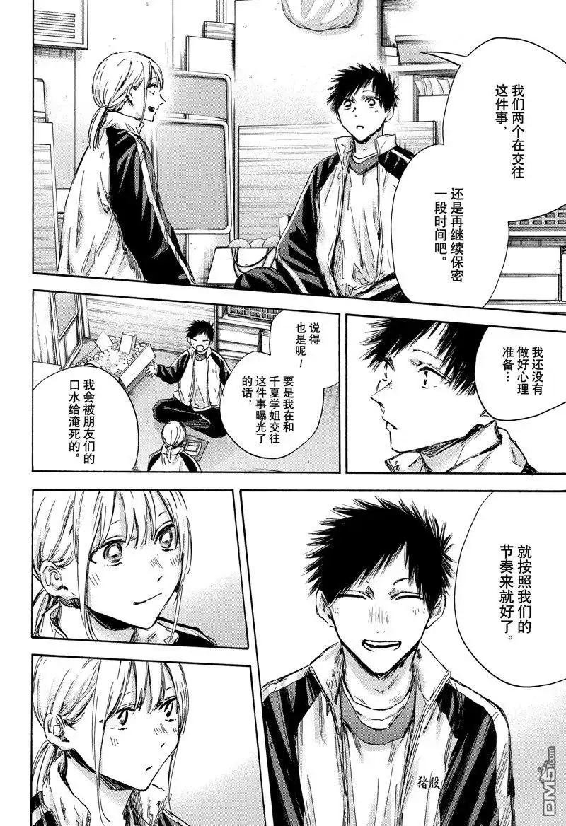 《蓝箱》第126话 试看版 第5页