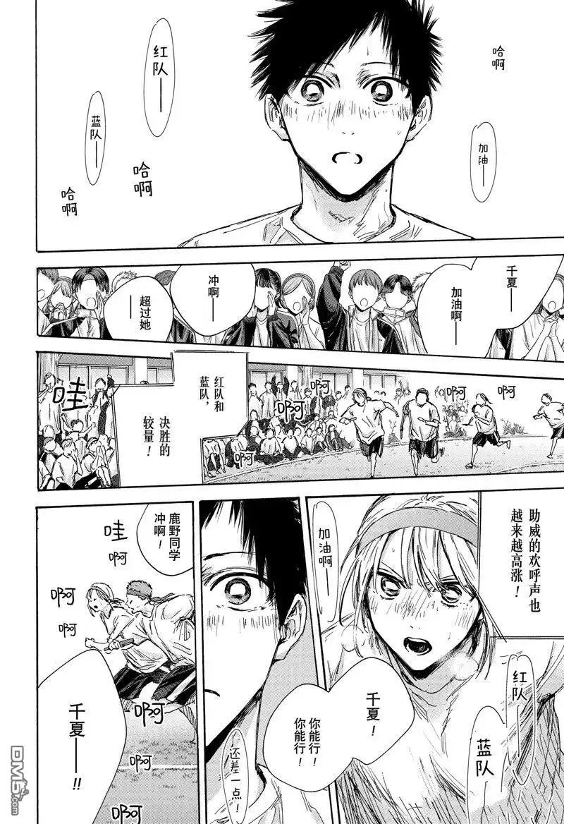 《蓝箱》第126话 试看版 第19页