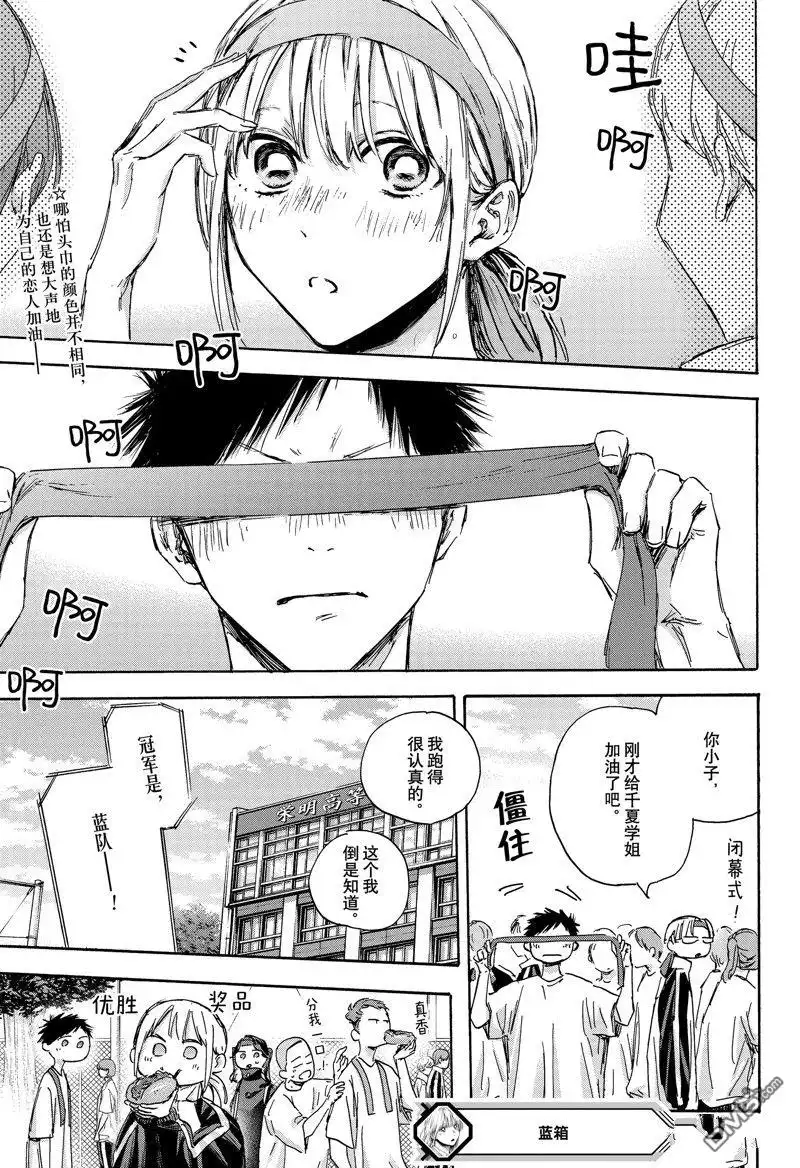 《蓝箱》第126话 试看版 第22页