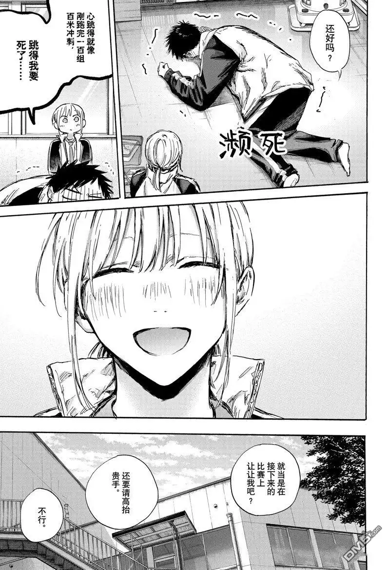 《蓝箱》第126话 试看版 第12页
