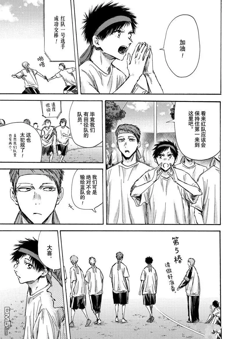 《蓝箱》第126话 试看版 第14页
