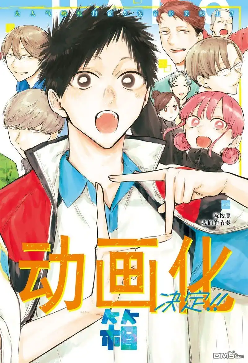 《蓝箱》第126话 试看版 第2页