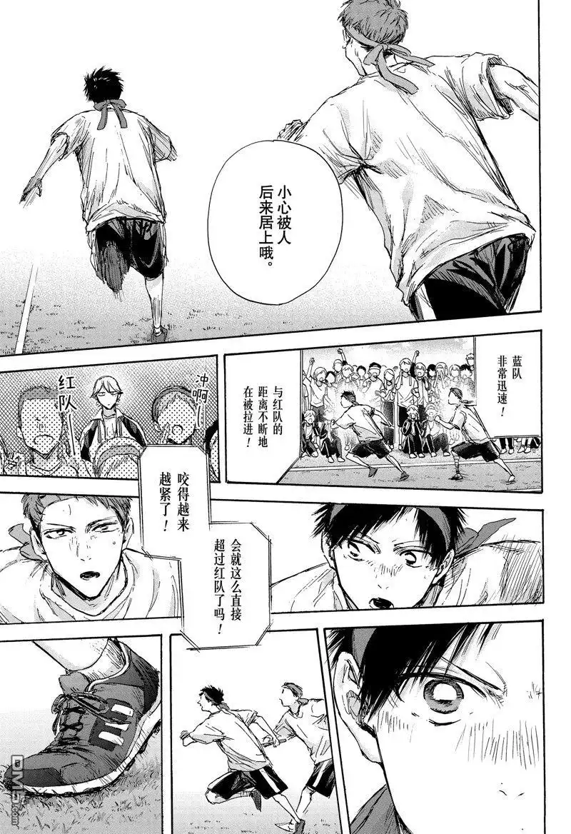《蓝箱》第126话 试看版 第16页