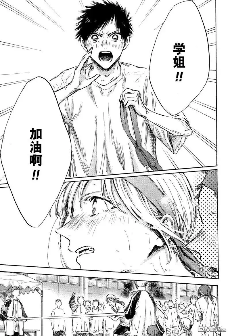 《蓝箱》第126话 试看版 第20页