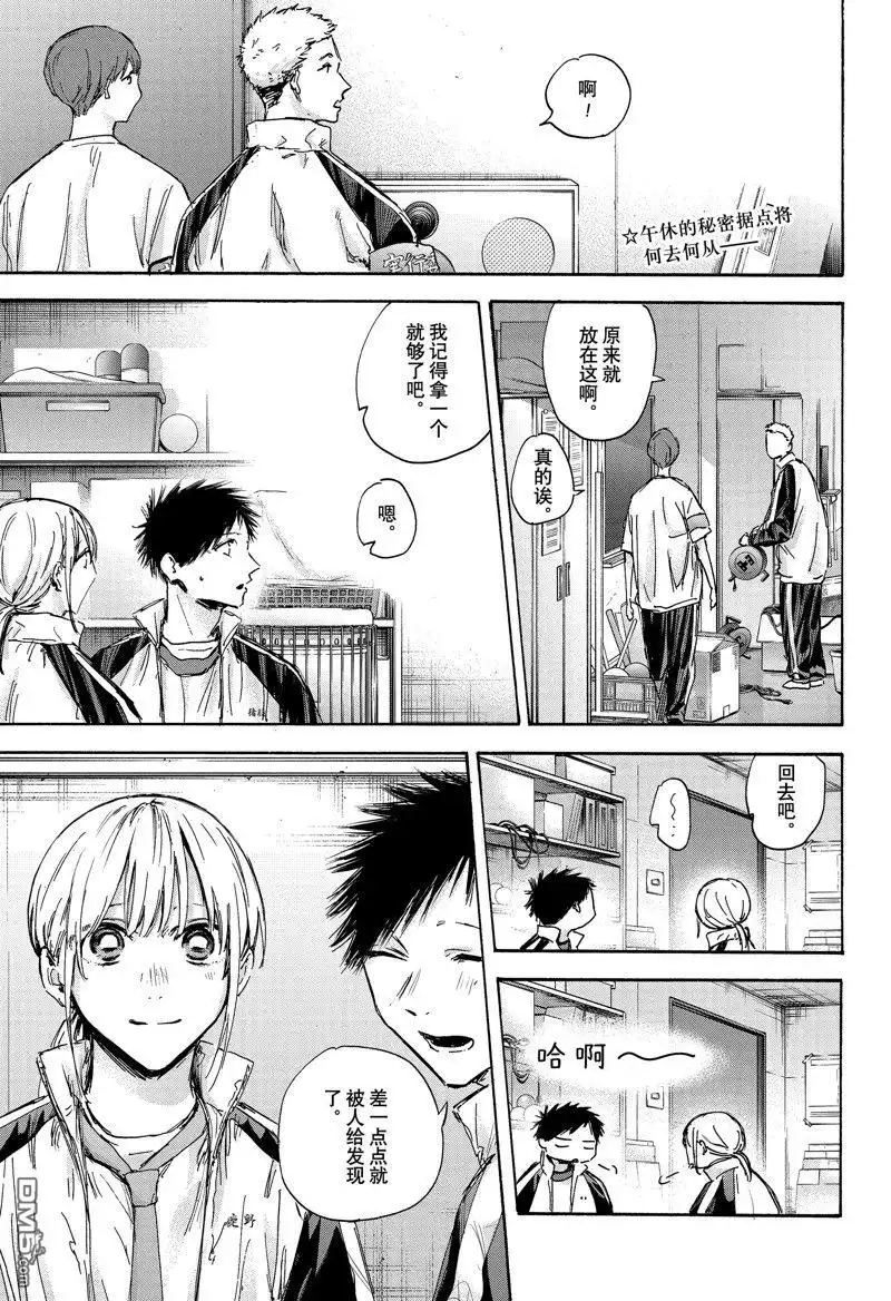 《蓝箱》第126话 试看版 第4页