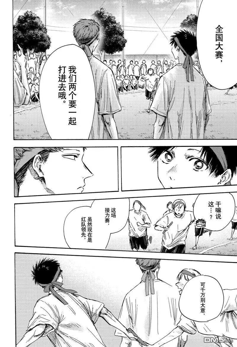 《蓝箱》第126话 试看版 第15页