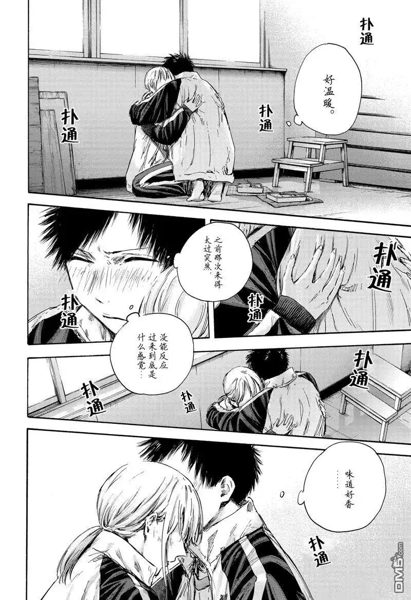 《蓝箱》第126话 试看版 第9页