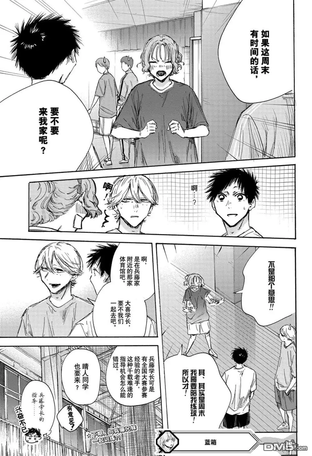 《蓝箱》第127话 第19页