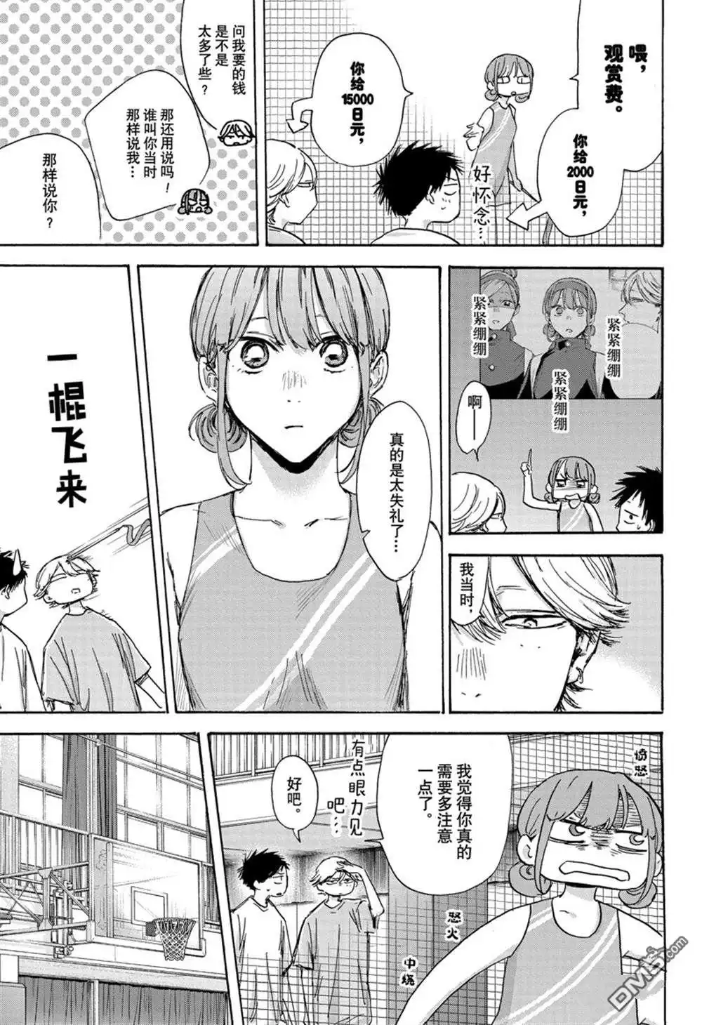 《蓝箱》第127话 第5页