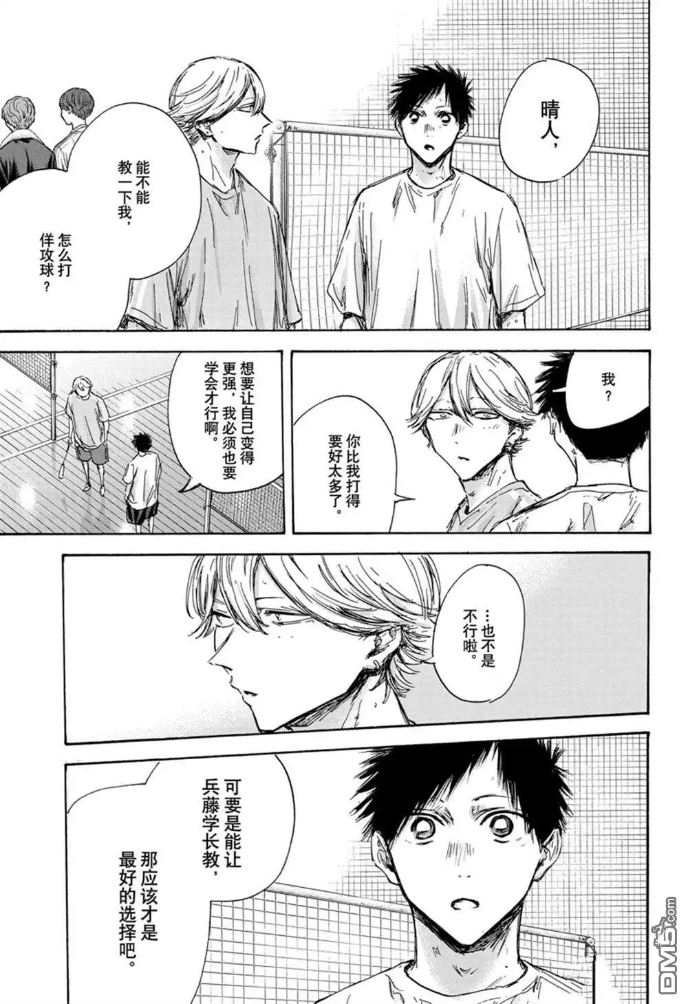 《蓝箱》第127话 第17页