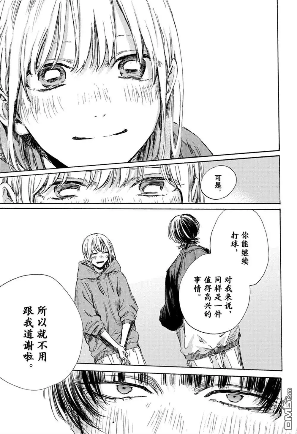《蓝箱》第127话 第11页