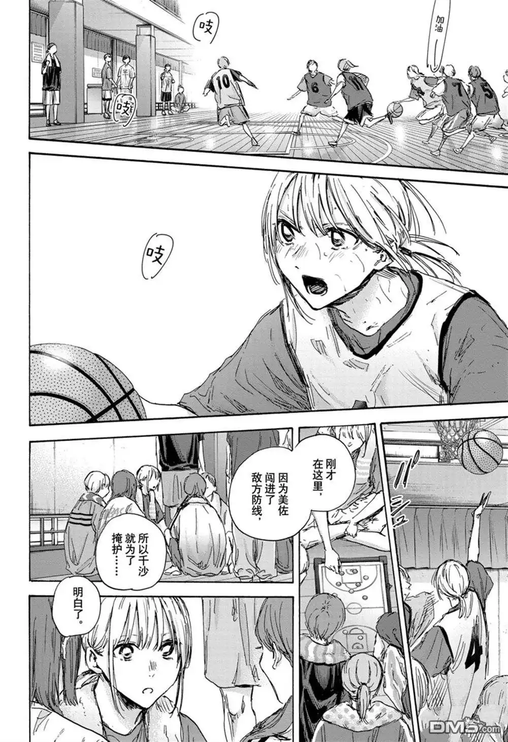 《蓝箱》第127话 第6页