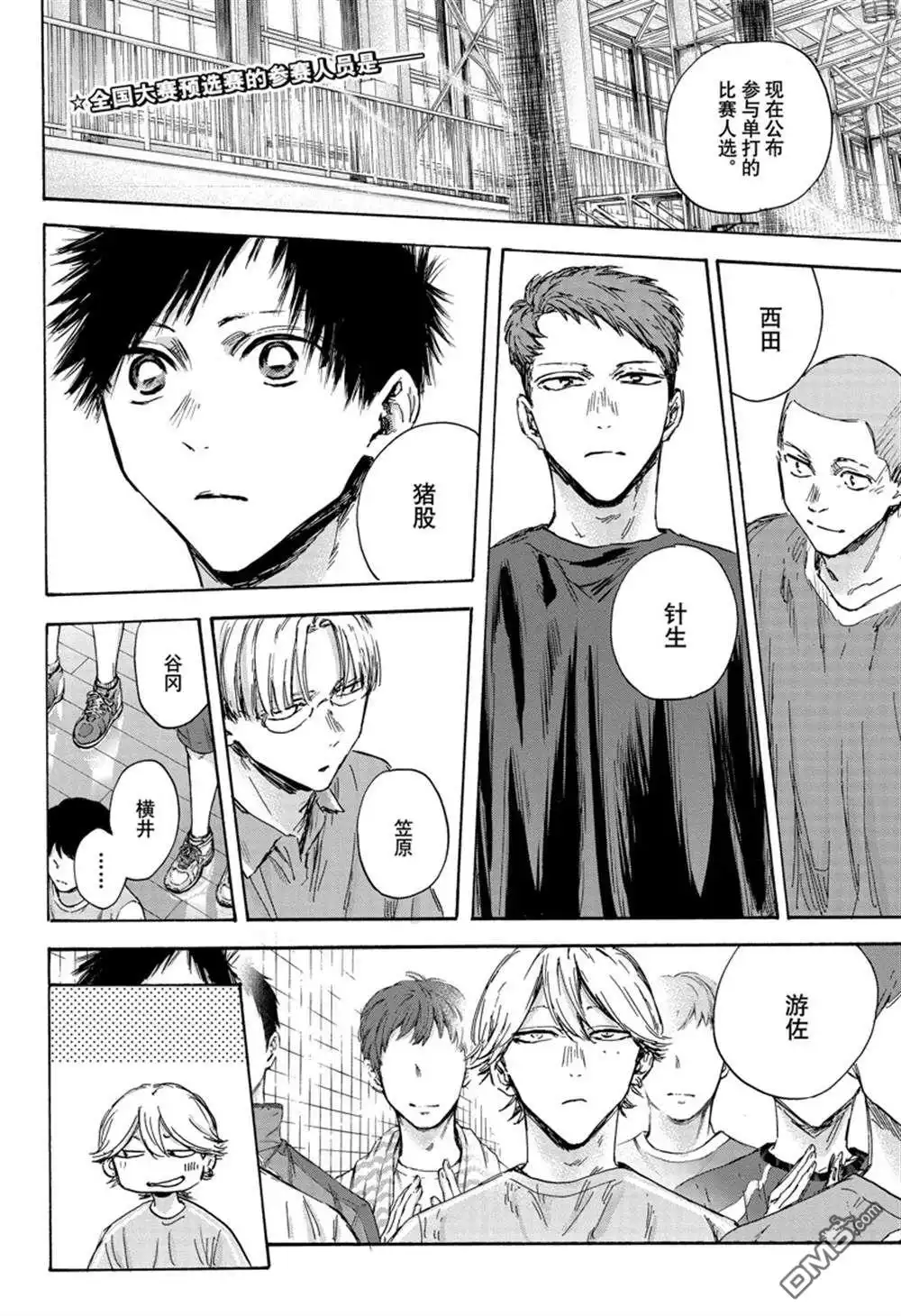 《蓝箱》第127话 第2页