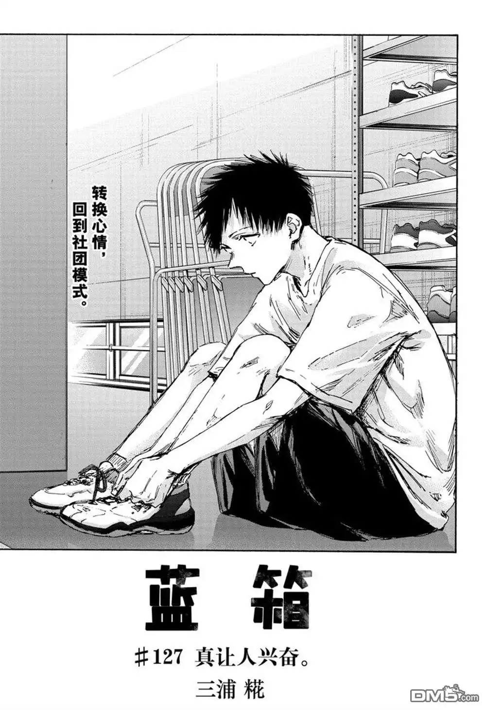 《蓝箱》第127话 第1页