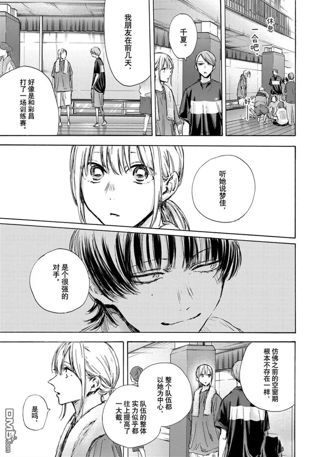 《蓝箱》第127话 第7页