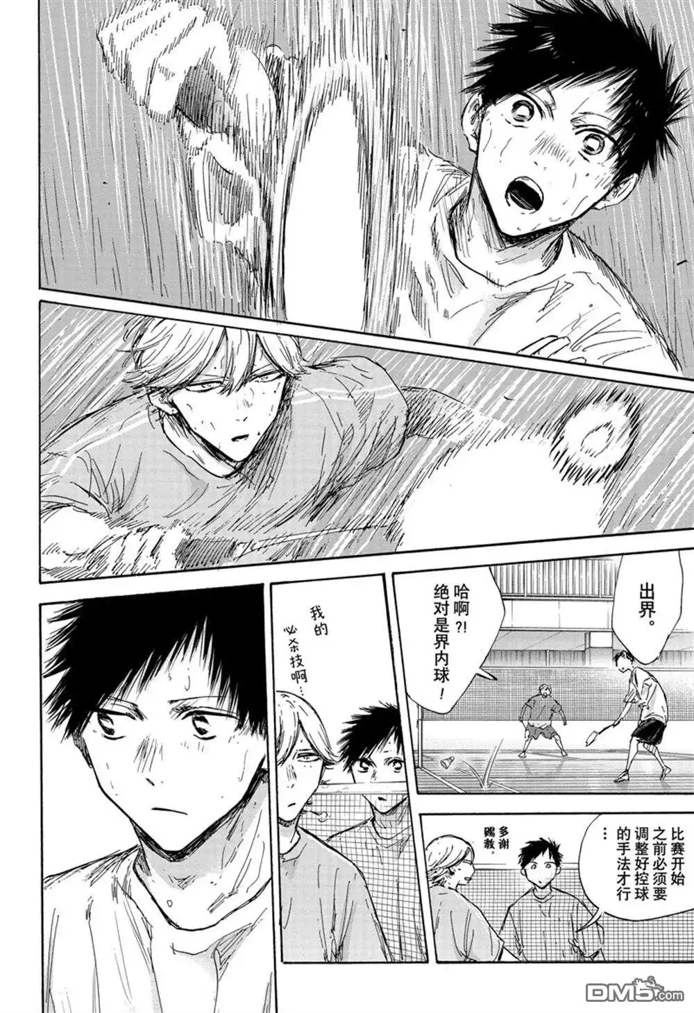 《蓝箱》第127话 第16页