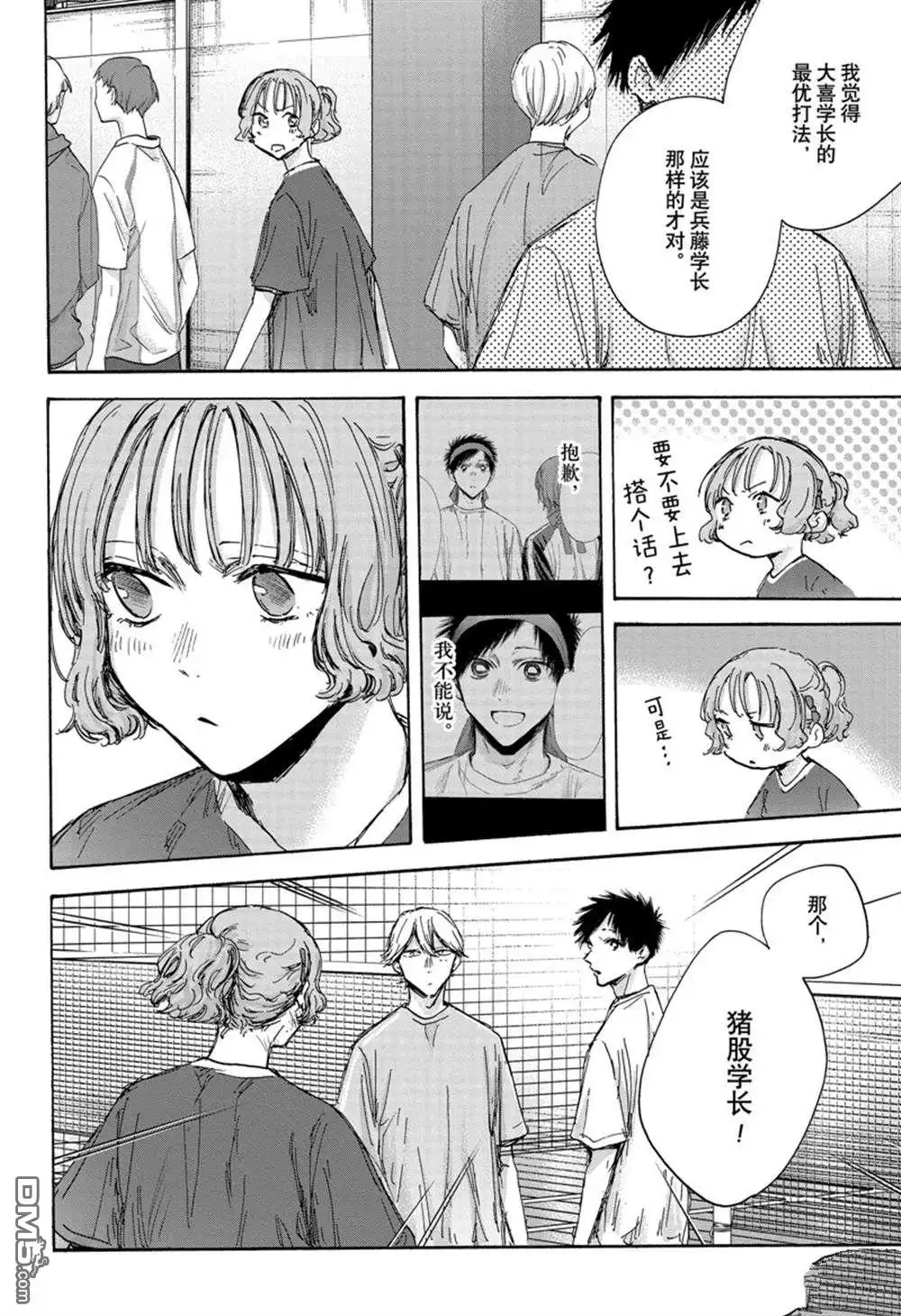 《蓝箱》第127话 第18页