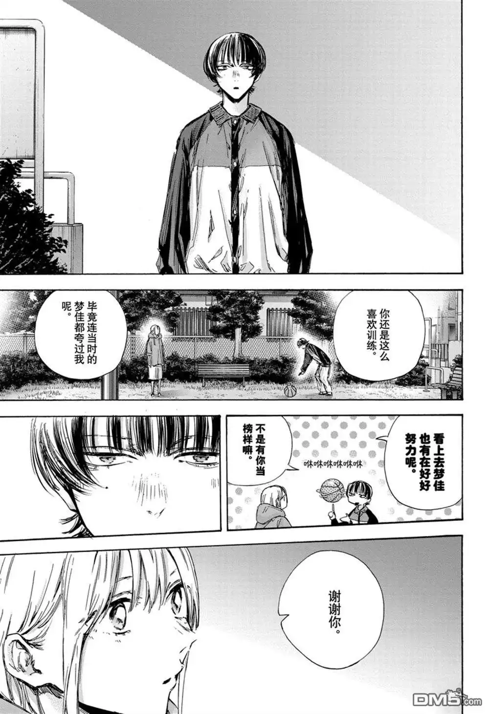 《蓝箱》第127话 第9页