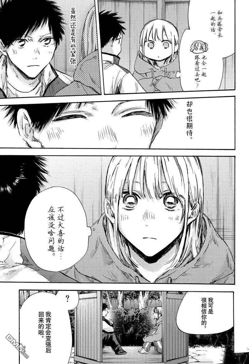 《蓝箱》第128话 试看版 第3页
