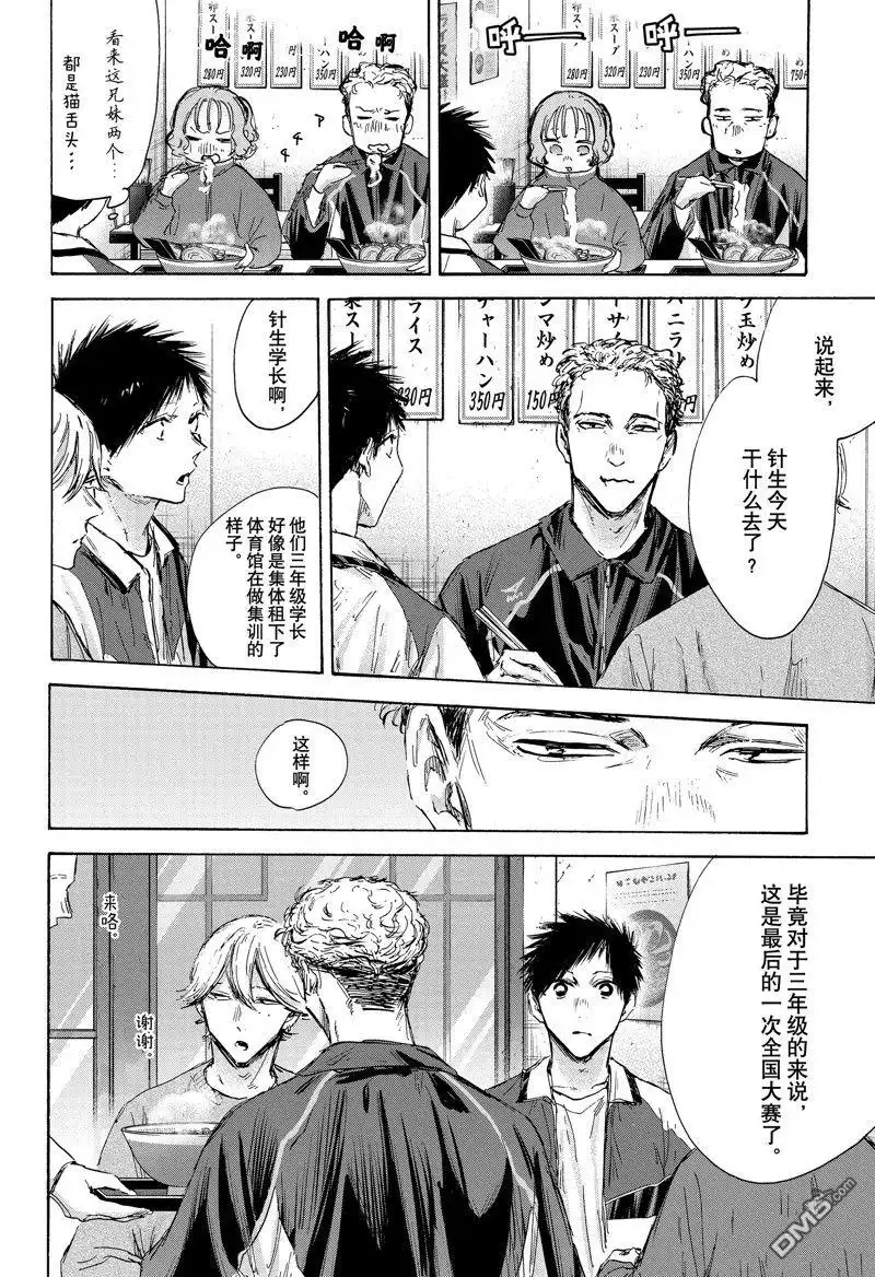《蓝箱》第128话 试看版 第16页