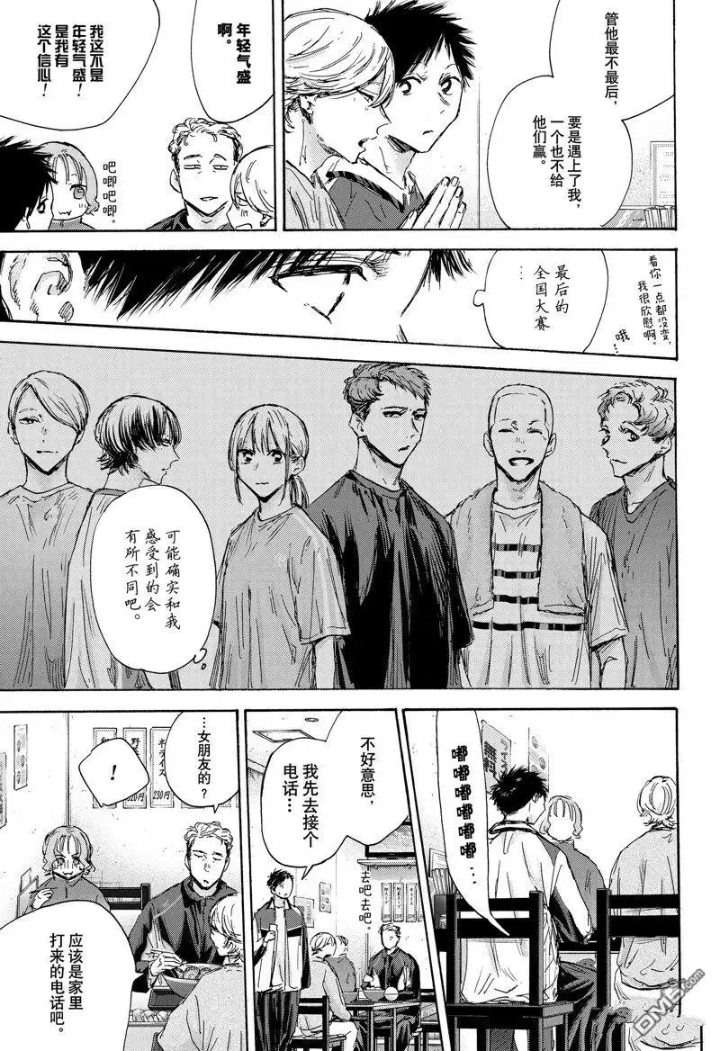 《蓝箱》第128话 试看版 第17页