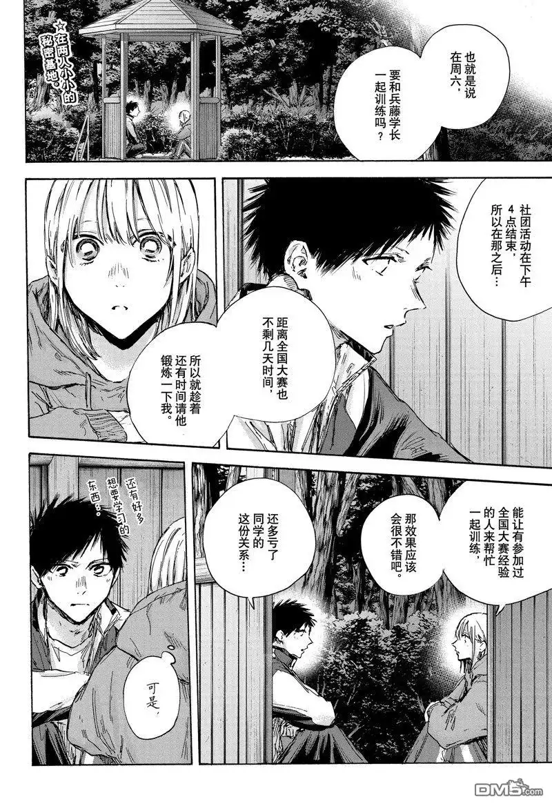 《蓝箱》第128话 试看版 第2页