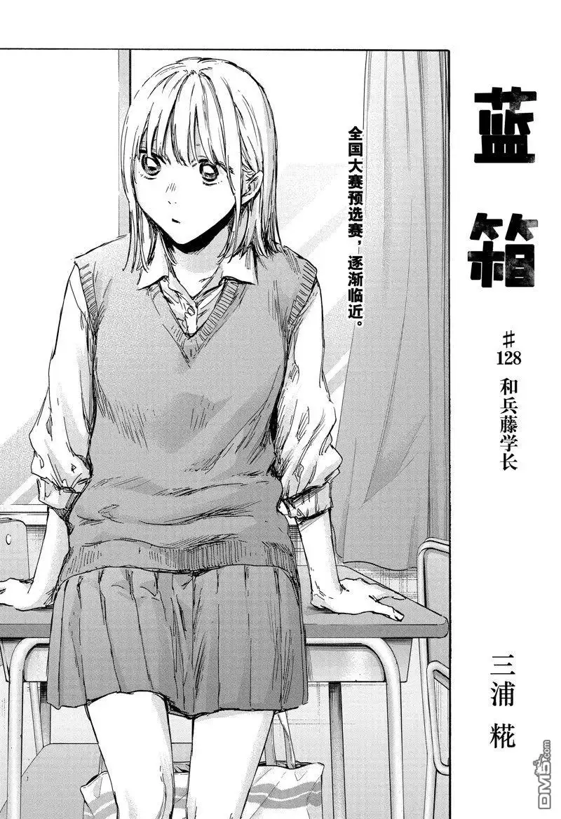 《蓝箱》第128话 试看版 第1页