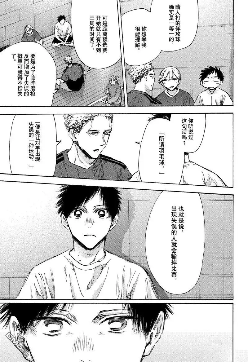 《蓝箱》第128话 试看版 第7页
