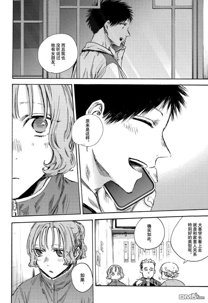 《蓝箱》第128话 试看版 第18页