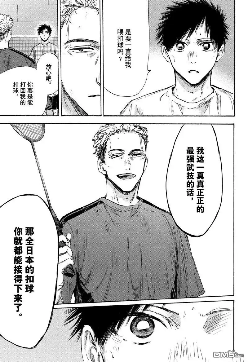 《蓝箱》第128话 试看版 第13页