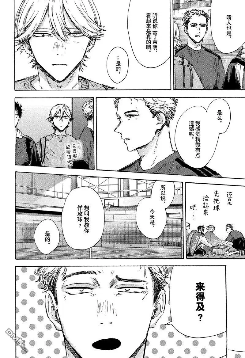 《蓝箱》第128话 试看版 第6页