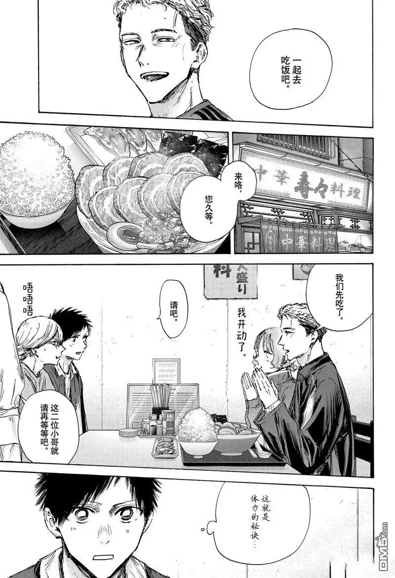《蓝箱》第128话 试看版 第15页